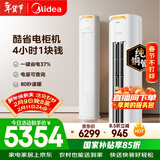 美的空调 酷省电Pro 大3匹 新一级能效变频 客厅冷暖双排铜管省电 立式柜机国家补贴KFR-72LW/N8KS1-1P