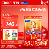 FANCL HealthScience成人热控纤体丸 左旋肉碱燃烧热量克星大餐救星减肥塑身减脂 纤体丸 90粒*1袋 【塑身加速】