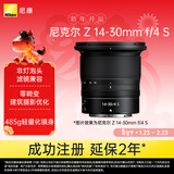 尼康（Nikon）Z 14-30mm f/4 S 全画幅微单镜头 广角变焦镜头 风景/夜景 尼康镜头