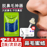 韩泊莉鼻毛蜜蜡脱毛膏去鼻毛修剪器拔毛胶脱拔鼻毛神器男女士粘100g