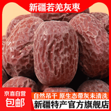 2025新货正宗新疆若羌灰枣一级特级优质红枣原生态带土无硫熏特产 特级原生态若羌灰枣 500g*1袋