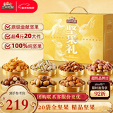 三只松鼠纯坚果礼盒2110g/20袋 零食礼包干果送礼长辈过年货新春企业团购