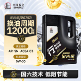 长城【行系列】金吉星全合成机油 C3 5W-30 混合动力车型 3.5kg/4L