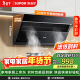 苏泊尔（SUPOR）抽吸排油烟机家用21m³风量侧吸不碰头350mm精巧机身经典百搭以旧换新 单烟机DJ11