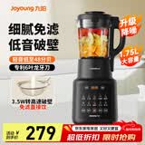 九阳（Joyoung）低音破壁机多功能1.75L家用豆浆机加热料理机榨汁机婴儿辅食机米糊机一键清洗可预约升级款 【原装单杯】