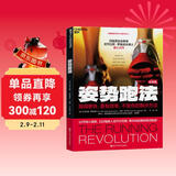 姿势跑法 跑得更快不受伤 国内首套专业跑步书系  图书湛庐 书籍