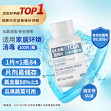 木之天含氯 84 消毒液泡腾片 1g*100 片 洗衣机槽除菌茶具祛除顽固茶渍