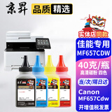 京昇佳能（Canon） MF657CDW打印机多功能一体机硒鼓墨盒碳粉墨粉657cdw粉盒办公粉仓晒鼓 【高清型】四色碳粉-共4瓶-共160克