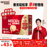 雀巢（Nestle）【樊振东同款】1+2原味低糖*速溶咖啡三合一冲调饮品30条450g