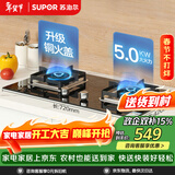 苏泊尔（SUPOR）燃气灶煤气灶具双灶5.0KW大火力一级能效台式嵌入式钢化玻璃面板全进风天然气Q5