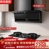 华帝&苏泊尔【小飞翼K6+DF23灶】变频25风量大吸力自清洁家用抽油烟机侧吸顶侧双吸【套装商品】