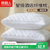 南极人抗菌枕头枕芯一对装（2只）星级酒店纤维枕颈椎枕 双人高弹枕头芯