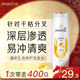 潘婷氨基酸洗发水乳液修护400G洗发露洗头膏女士男女通用