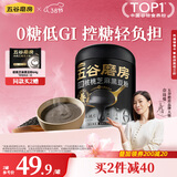 五谷磨房【鹭卓同款】低GI黑芝麻糊无糖核桃芝麻黑豆粉代餐粉546g