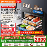 苏泊尔（SUPOR）蒸烤一体机家用60L大容量蒸烤箱嵌入式远红外蒸烤炖炸多功能电烤箱MY80彩屏蒸烤箱 【蒸烤炖】60L