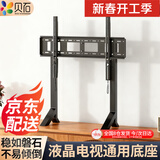 贝石(14-75英寸)电视支架落地通用免打孔桌面架电视挂架液晶电视底座适用于创维长虹海信等显示器支架 【50-100英寸加高】双脚 高度可调 一款多用