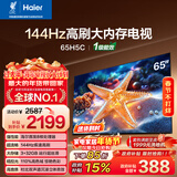 海尔【小红花电视-绽放版】65H5C 65英寸 8核 144Hz高刷 3+32GB 游戏 护眼 国家补贴一级能效 京东自营