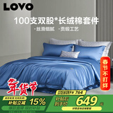 LOVO罗莱 轻奢100S支长绒棉贡缎四件套双人被套全棉200*230cm蓝色