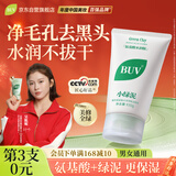 BUV黄子韬小绿泥叶绿素氨基酸洗面奶男女士控油保湿去黑头收毛孔洁面