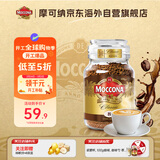 摩可纳（Moccona）荷兰中秋礼盒 经典8号速溶冻干黑咖啡深度烘焙100g 美式400次咖啡