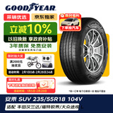 固特异（Goodyear）汽车轮胎 235/55R18 104V AMG SUV 安乘SUV 适配 雪佛兰科帕奇