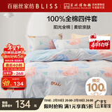 百丽丝水星家纺出品床上四件套纯棉100%全棉四件套床品被套床单套件1.5m床