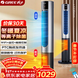格力（GREE）暖风机冷暖两用塔扇家用冷暖风机摇头无叶风扇暖风机卧室客厅落地扇智能遥控电暖器 FL-1001RBag