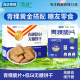 藏晶奇正青稞低GI套装脆片210g*1袋+无糖饼干288g*1盒装 即食