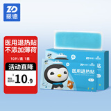 振德（ZHENDE）退烧贴 成人儿童医用降温贴 退热贴 物理降温 5cm*12cm 高分子凝胶散热片通用型1盒 10片/盒