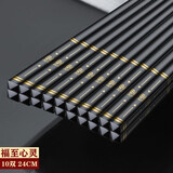 盛樱 筷子 合金筷子家庭装10双装高档酒店餐具防滑消毒筷金福 福至心灵（24CM） 金色