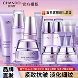 自然堂（CHANDO）护肤品套装水乳凝时抗皱紧致补水保湿淡化细纹化妆品送礼物礼盒女 13.洁面+冰肌水+精华液+霜+眼