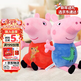 小猪佩奇毛绒玩具46cm佩奇乔治组合