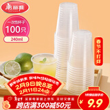 美丽雅 一次性杯子塑料杯240ml*100只加厚透明果汁饮料水杯小号商务家用