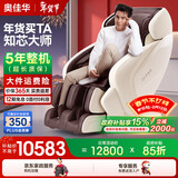 奥佳华（OGAWA）家电国家补贴家用十大按摩椅品牌太空舱躺椅智能沙发3D机芯送父母节日礼物豪华太空舱7808S 原木棕【经典款Core】