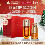 娇韵诗Clarins九代双萃精华50ml+眼霜20ml维稳抗衰老女生生日新年礼物