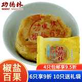 功德林苏式月饼酥皮玫瑰细沙上等五仁正果中秋苏式酥皮素月饼80g糕点礼 【椒盐百果】80g