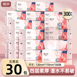 丽邦 Libang 抽纸4层整箱抽纸巾餐巾纸软抽家用面巾纸柔软亲肤无香 生活系列 4层 300张*30包 【实惠装】