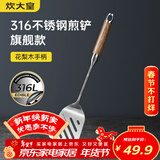 炊大皇 煎铲 316不锈钢锅铲炒铲煎铲 进口花梨木手柄一体成型加厚炒菜铲