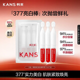 韩束377亮白棒次抛精华液美白淡纹祛痘印补水便携小样试用装1.5ml*3支