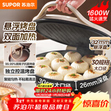苏泊尔（SUPOR）电饼铛家用 电饼档双面加热煎饼锅 煎烤烙饼锅 早餐机抗菌烤盘 26mm加深 新老款随机发货 JJ30A645