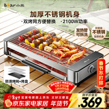 小熊（Bear）烤肉锅电烤盘电烤炉家用电烧烤炉烤串烤肉一体无浓烟全机可拆洗2100W双烤网烤盘Q21E7