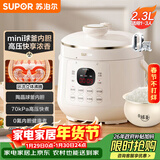 苏泊尔（SUPOR）【厨房好年货】一人食迷你电压力锅2.3L开盖火锅家用智能宝宝粥SY-23YC2318Q电饭煲高压锅1-3人
