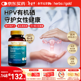 herbs of gold和丽康硒片hpv增强免疫力有机硒片补硒第一酵母硒升级60粒/瓶澳洲