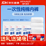 海氏海诺艾暖一次性纯棉内裤女士出差旅行无荧光独立包装5A抗菌 L码 5条