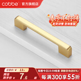 卡贝（cobbe）【好评破2万+】柜门拉手衣柜拉手抽屉把手轻奢金色现代简约五金 LS307款【137mm长128孔距】金色