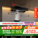 方太V1+TF37B 抽吸油烟机灶具烟灶套装 顶侧一体26风量+定时联动天然气灶