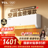 TCL空调京东联名真省电SE大1.5匹新一级能效变频纯铜管挂机冷暖壁挂式卧室KFR-35GW/JD21+B1国家补贴