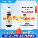 康丽根 美国Culligan 净水器滤芯R400E/400M/400H型号RO/CF/CB滤芯 原装RO滤芯（适用R400系列）