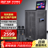 先科家庭ktv音响套装点歌机一体机家用卡拉ok户外k歌唱歌全套设备广场舞音响带显示屏麦克风视频点唱机 【SW-835】15吋低音17喇叭+500G