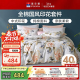 富安娜家纺 床上四件套纯棉 全棉床单被套 双人加大1.8床(230*229cm)